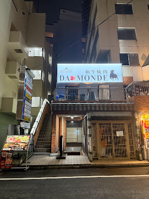 和牛焼肉DAMONDE 사진 3