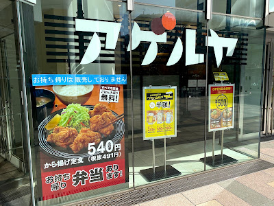 アゲルヤ飯田橋店 사진 2