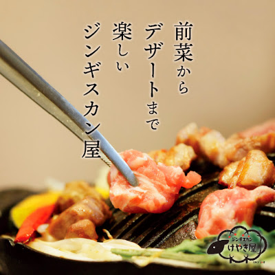 ジンギスカンけやき屋 사진 4