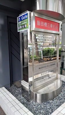 ユビーネット飯田橋テストセンター 사진 4