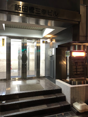 ユビーネット飯田橋テストセンター 사진 3