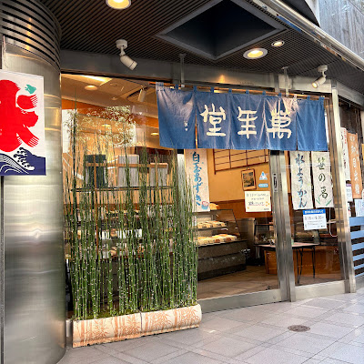 Iidabashi Mannendo 사진 3