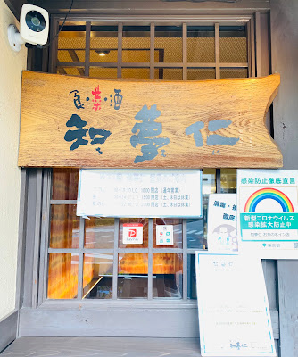 知夢仁 お茶の水イン店 사진 4