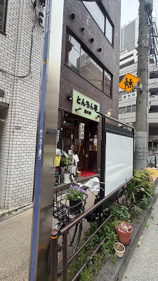 とんちん亭 사진 5
