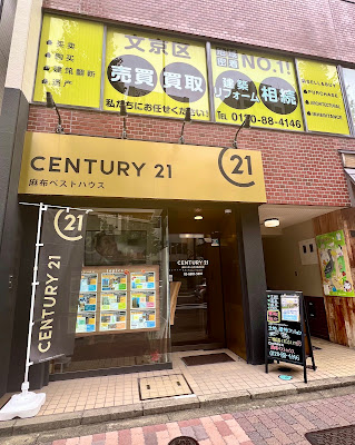 センチュリー21麻布ベストハウス 사진 3