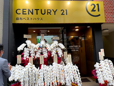 センチュリー21麻布ベストハウス 사진 4