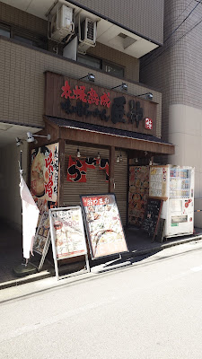 札幌熟成味噌らーめん匠神 사진 3