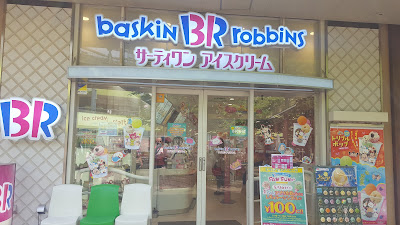 Baskin-Robbins 사진 4