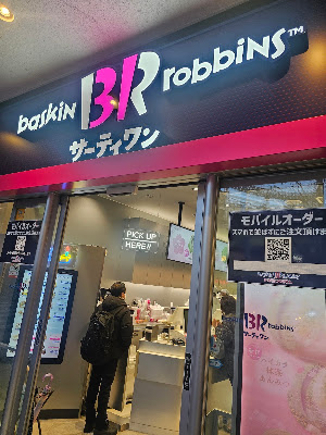 Baskin-Robbins 사진 5