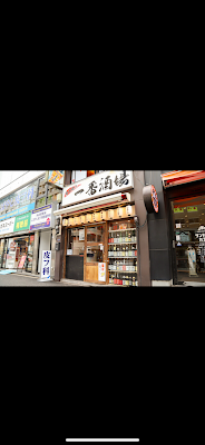 炭火焼き 一番酒場 사진 3