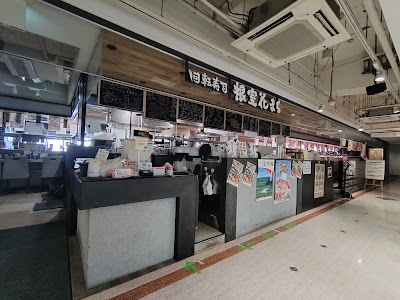 Kaitenzushi Nemuro Hanamaru Metro M Korakuen 사진 3