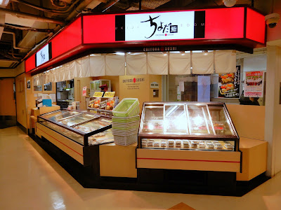 Chiyoda Sushi Metro M Korakuen 사진 3