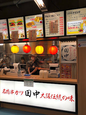 꼬치 카츠 다나카 Tokyo-Dome 사진 4