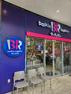 배스킨라빈스 도쿄돔시티 라쿠아 사진 4
