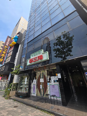 Shinsanyoh korakuen 사진 3