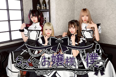クズなお嬢様と僕 사진 2