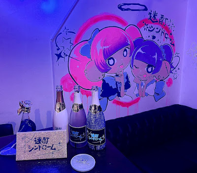 迷酊シンドローム 사진 2