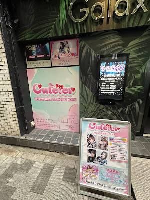 コンセプトカフェ【Cuteier(キューティア)】 사진 4