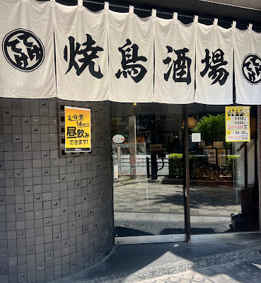 Teketeke Akihabara 사진 3