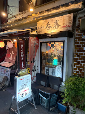 宮崎地鶏と焼酎 呑喜 DONKI 湯島 사진 3