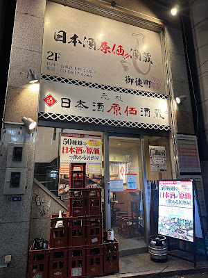 Nihonshu Genka Sakagura 사진 4