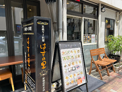 Hasunosato 사진 3