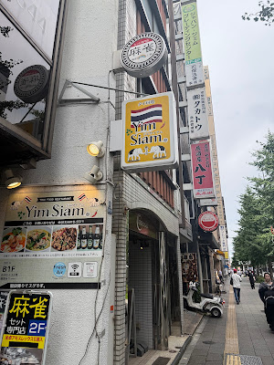Yim Siam 사진 3