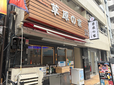 草原の家 사진 4