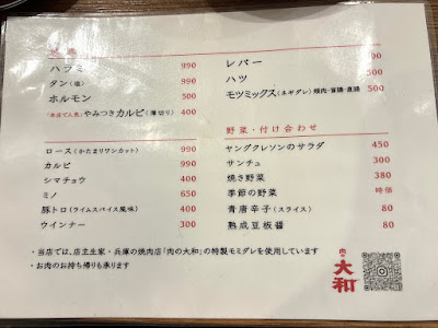 肉の大和 사진 4