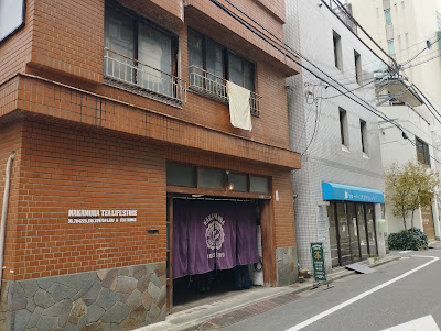 나카무라 차 가게 사진 3
