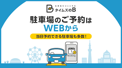 Times No B Nihonshako Apa Hotel < > Parking Lot 사진 3