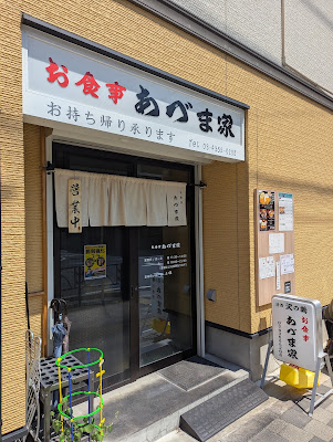 あづま家 사진 4