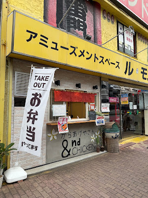 からあげやさん＆nd CHICKEN 사진 3