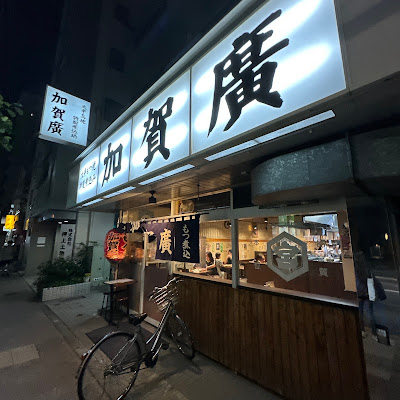 Kagahiro 사진 4