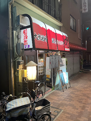 Kimuraya Sake House 사진 2