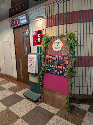クレープ太郎 사진 2