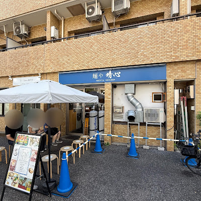 Menya Seishin 사진 3