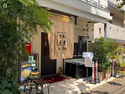 手打蕎麦nobu 사진 4