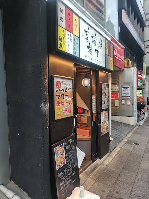 茗荷谷横丁 사진 4