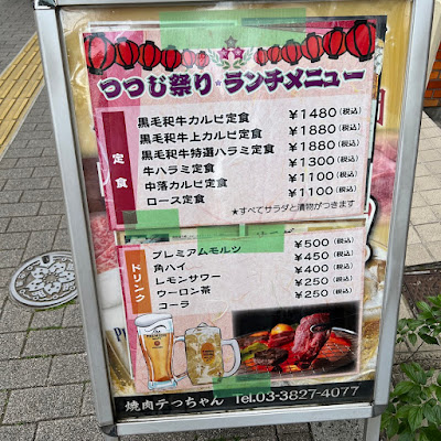 根津 焼肉 テっちゃん 사진 2