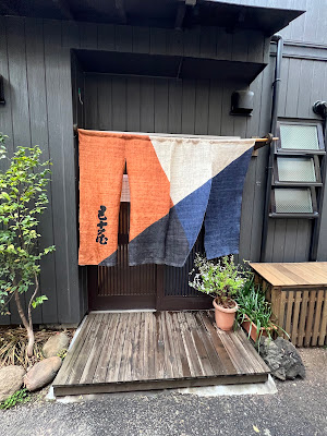 五十蔵（いすくら） 사진 5