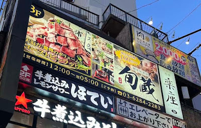 旬蔵 上野本店 사진 4