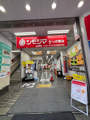 Shimojima Kappabashi 사진 3