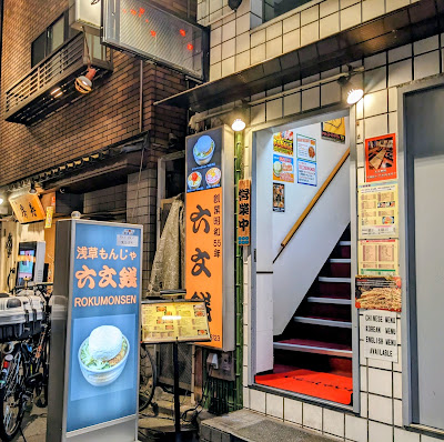 Rokumonsen Branch 사진 4