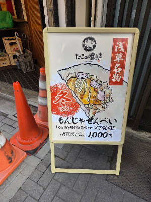 Tako Senbei 사진 2