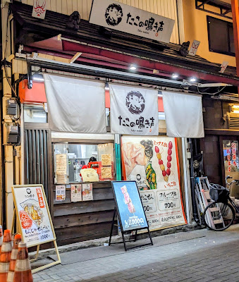 Tako No Nakigoe 사진 4
