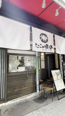 Tako No Nakigoe 사진 2