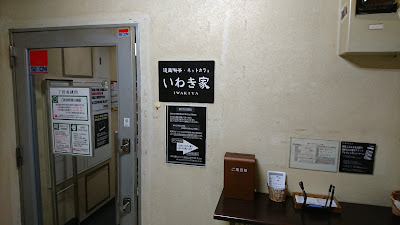 Iwakiya 사진 4