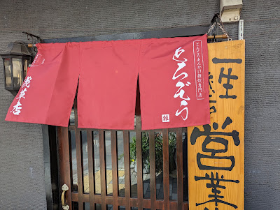 あんかけ雑炊専門店 とろぞう浅草店 torozo_asakusa Zosui (Japanese Rice Soup) 사진 5