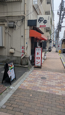 居酒屋 ドロン 사진 2